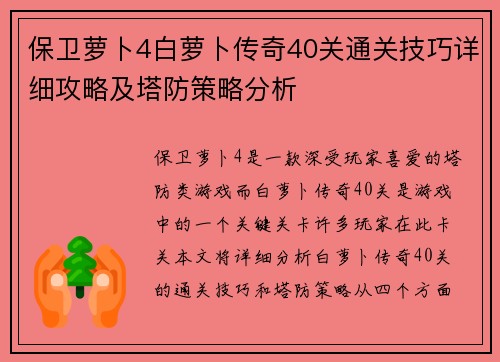 /uploads/images/20260407/bao-wei-luo-bo-4-bai-luo-bo-chuan-qi-40-guan-tong-guan-ji-qiao-xiang-xi-gong-lyue-ji-ta-fang-ce-lyue-fen-xi.webp
