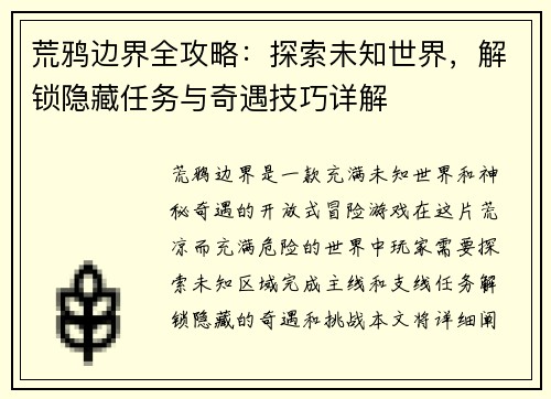 /uploads/images/20260615/huang-ya-bian-jie-quan-gong-lyue-tan-suo-wei-zhi-shi-jie-jie-suo-yin-cang-ren-wu-yu-qi-yu-ji-qiao-xiang-jie.webp